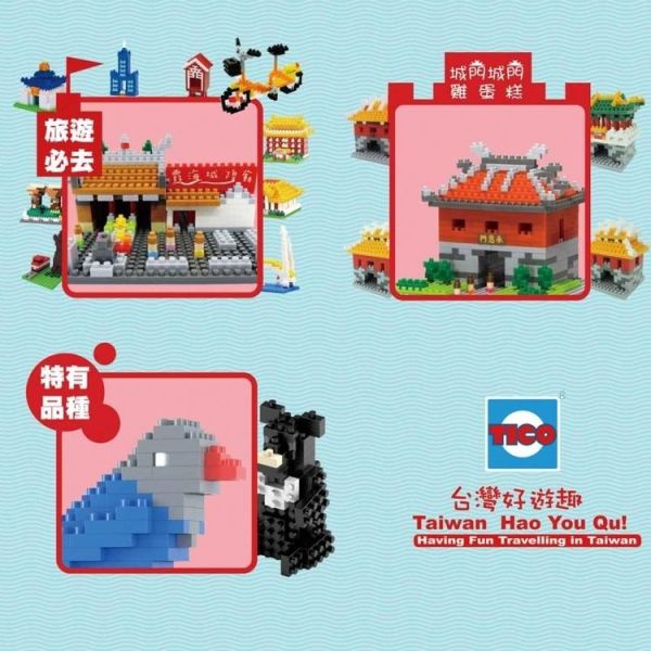(預購) TICO 微型積木 台灣好遊趣系列 城市單車 20260129 TICO 微型積木 台灣好遊趣系列 城市單車