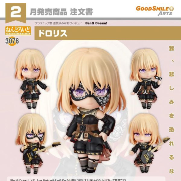 (預購) Good Smile 黏土人 3076 BanG Dream! Doloris 20260906 Good Smile 黏土人 3076 BanG Dream! Doloris