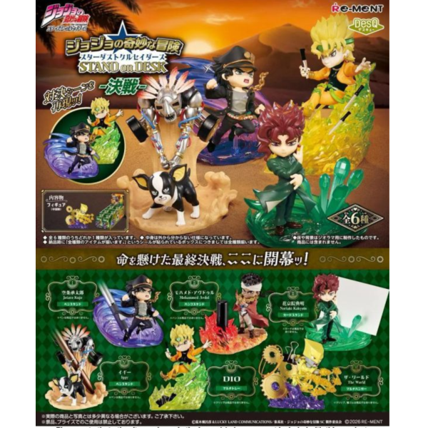 (預購) Re-MeNT 盒玩 JOJO的奇妙冒險 星塵遠征軍 桌上小物 決戰 全6種 一中盒6入販售 20260914 Re-MeNT 盒玩 JOJO的奇妙冒險 星塵遠征軍 桌上小物 決戰 全6種 一中盒6入販售