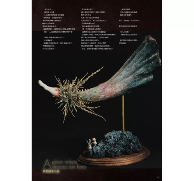 北星 植田明志造形作品集 北星 植田明志造形作品集