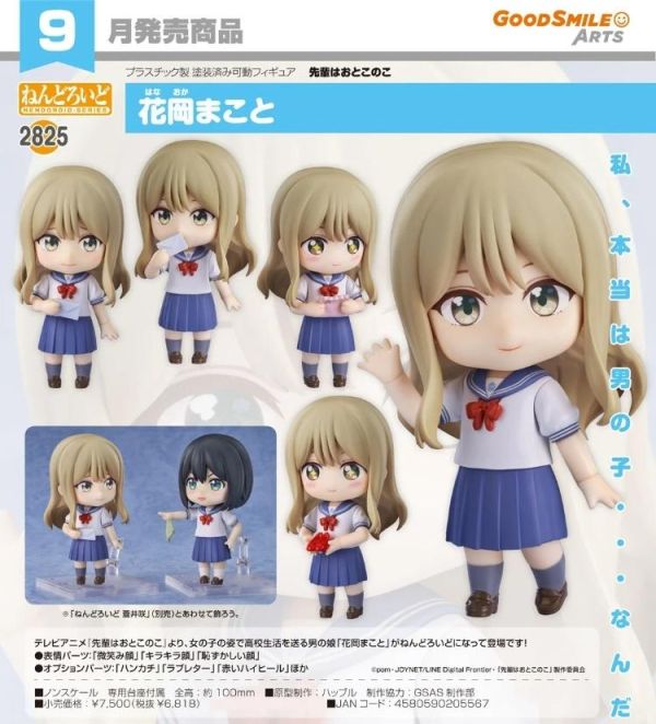 (預購) Good Smile 黏土人 2825 學姊是男孩 花岡真琴 20260419 Good Smile 黏土人 2825 學姊是男孩 花岡真琴