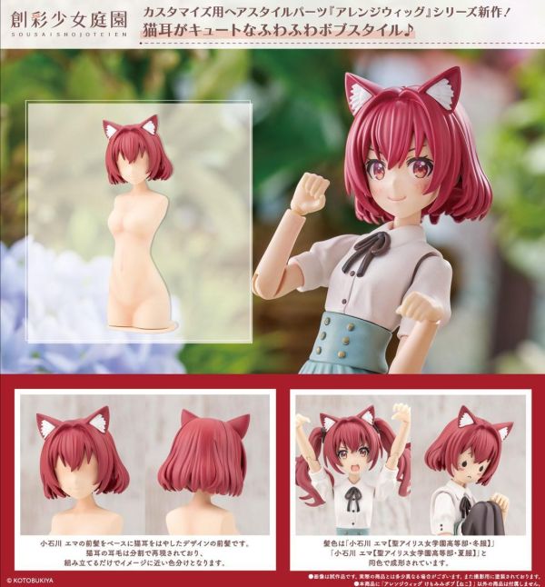 (預購) Kotobukiya 壽屋 1/10 創彩少女庭園 造型假髮 動物耳朵 鮑伯頭 貓 組裝模型 20260819 Kotobukiya 壽屋 1/10 創彩少女庭園 造型假髮 動物耳朵 鮑伯頭 貓 組裝模型
