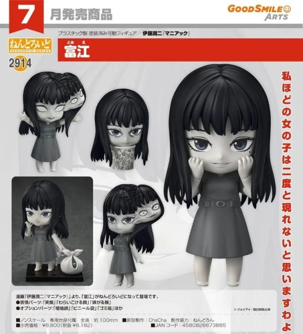 (預購) Good Smile 黏土人 2914 伊藤潤二狂熱:日本恐怖故事 富江 20260315 Good Smile 黏土人 2914 伊藤潤二狂熱:日本恐怖故事 富江