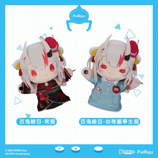FURYU hololive production 百鬼綾目 絨毛手偶娃娃 分別販售 FURYU hololive production 百鬼綾目 絨毛手偶娃娃 分別販售