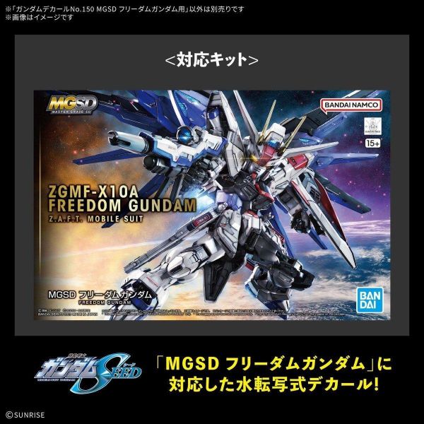 (預購) BANDAI 鋼彈水貼紙No.150 MGSD自由鋼彈用 20260910 BANDAI 鋼彈水貼紙No.150 MGSD自由鋼彈用