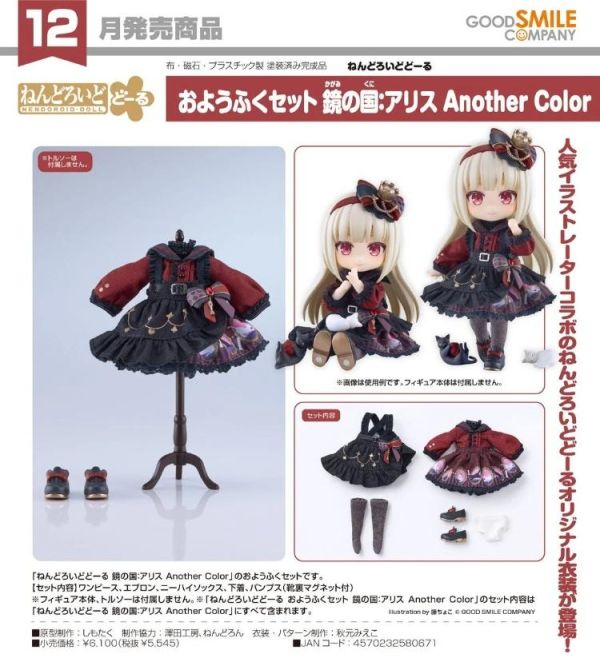 (預購) Good Smile 黏土娃 服裝套組 鏡中奇遇：愛麗絲 Another Color 20260531 Good Smile 黏土娃 服裝套組 鏡中奇遇：愛麗絲 Another Color