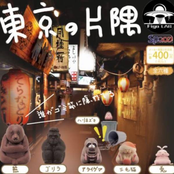 Figa LAB 扭蛋 東京的片隅 動物垃圾桶 全6種 隨機6入販售 Figa LAB,扭蛋,東京的片隅,動物垃圾桶,全6種,隨機6入販售,
