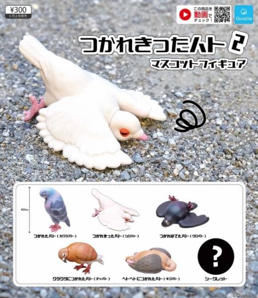 Qualia 扭蛋 累癱鴿子公仔P2 全6種 隨機5入販售 Qualia,扭蛋,累癱鴿子,公仔,P2,全6種,隨機5入販售,
