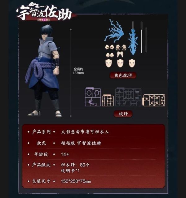 (預購) 布魯可 火影忍者 超越版 宇智波佐助 20260202 (預購) 布魯可 火影忍者 超越版 宇智波佐助 20260202