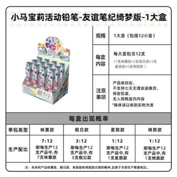 代理版 卡游KAYOU 彩虹小馬 自動鉛筆-友誼筆記-綺夢版-第1彈 一中盒12支入 原封出貨 代理版 卡游KAYOU 彩虹小馬 自動鉛筆-友誼筆記-綺夢版-第1彈 一中盒12支入 原封出貨