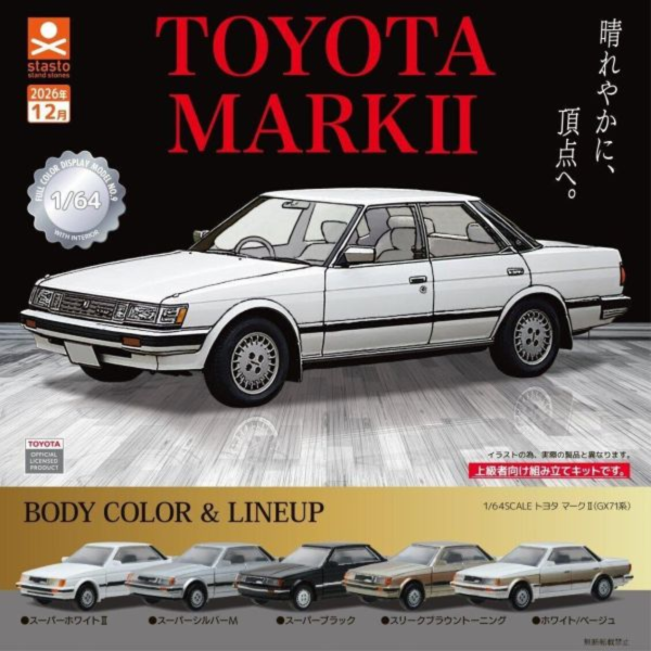 (預購) Standstones 扭蛋 1/64 豐田 TOYOTA MARK II GX71型 全5種 隨機5入販售 20260906 Standstones 扭蛋 1/64 豐田 TOYOTA MARK II GX71型 全5種 隨機5入販售