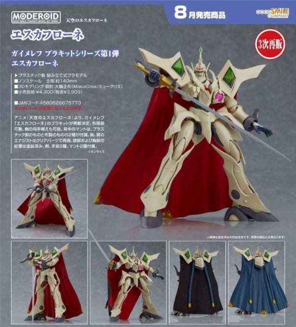 (預購) [再販] Good Smile MODEROID 聖天空戰記 艾斯卡弗洛尼 組裝模型 20260326 [再販] Good Smile MODEROID 聖天空戰記 艾斯卡弗洛尼 組裝模型