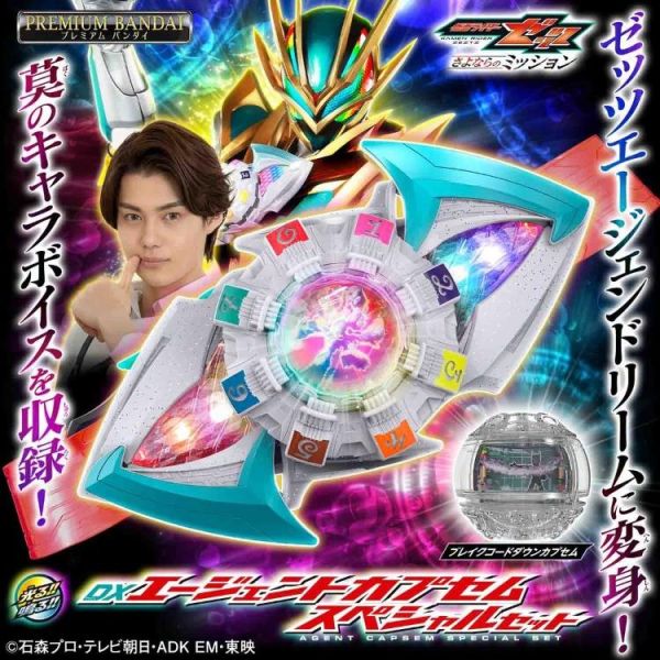 (預購) [PB商店] BANDAI 假面騎士ZEZTZ DX特務膠囊 特別套組 20260804 [PB商店] BANDAI 假面騎士ZEZTZ DX特務膠囊 特別套組