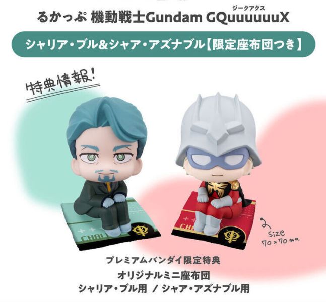 (預購) [特典版] MegaHouse LOOK UP 機動戰士鋼彈 GQuuuuuuX 夏利亞・布魯＆夏亞・阿茲納布爾 套組 (預購) [特典版] MegaHouse LOOK UP 機動戰士鋼彈 GQuuuuuuX 夏利亞・布魯＆夏亞・阿茲納布爾 套組