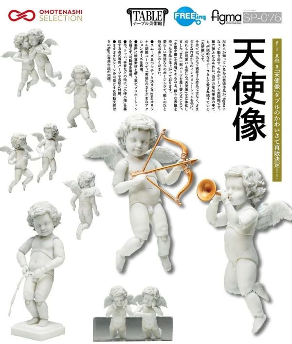 (預購) FREEing figma SP-076 桌上美術館 天使像 20261013 FREEing figma SP-076 桌上美術館 天使像