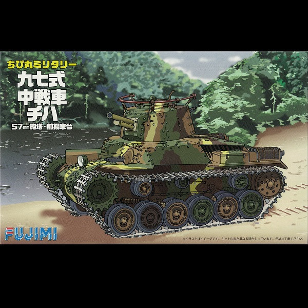 九七式中戰車 チハ 57mm砲塔 前期車台 FUJIMI 日本海軍 富士美 小丸軍車5 組裝模型 FUJIMI,1/700,NEXT,全艦底,戰艦,紀伊,大和型,