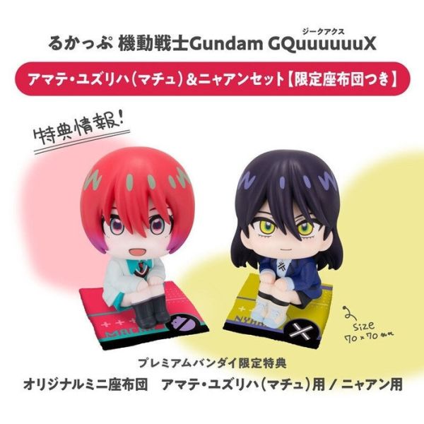 [特典版] MegaHouse LOOK UP 機動戰士鋼彈Gundam GQuuuuuuX 瑪秋＆涅安 套組 [特典版] MegaHouse LOOK UP 機動戰士鋼彈Gundam GQuuuuuuX 瑪秋＆涅安 套組