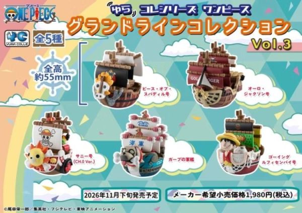 (預購) [特典版] MEGAHOUSE 盲盒 搖搖系列 航海王 偉大的航路 Vol.3 全5種 一中盒6入販售 20260610 [特典版] MEGAHOUSE 盲盒 搖搖系列 航海王 偉大的航路 Vol.3 全5種 一中盒6入販售
