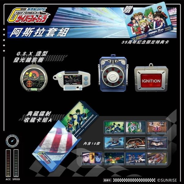 (預購) DA13 閃電霹靂車 35周年紀念限定 (A套組/B套組/C套組)  附限定特典卡 分別販售 20261124 DA13 閃電霹靂車 35周年紀念限定 (A套組/B套組/C套組)  附限定特典卡 分別販售