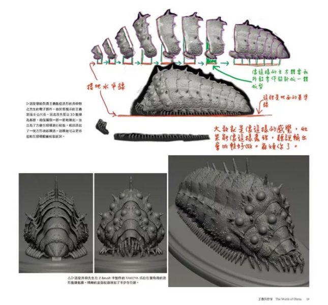 北星 腐海創造：造形創作過程影像全紀錄 北星 腐海創造：造形創作過程影像全紀錄