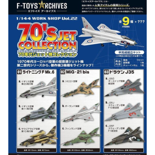 (預購) F-toys 盲盒 70年代噴射機 全9種 一中盒10入販售 20261110 F-toys 盲盒 70年代噴射機 全9種 一中盒10入販售