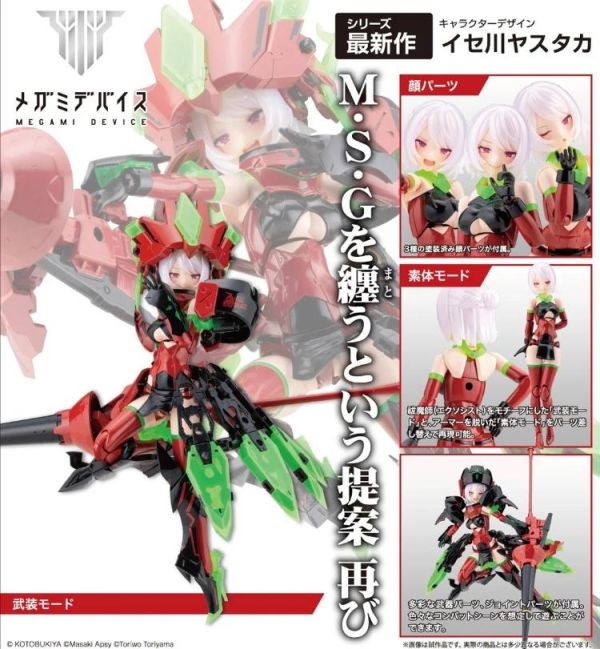 (預購) Kotobukiya 壽屋 Megami Device 女神裝置 彈丸騎士 地獄驅魔師HELL BLAZE 組裝模型 KP860 20260506 Kotobukiya 壽屋 Megami Device 女神裝置 彈丸騎士 地獄驅魔師HELL BLAZE 組裝模型 KP860