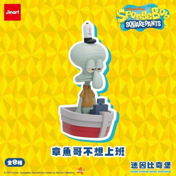(預購) JINART 盲盒 海綿寶寶 迷因比奇堡系列 全8種 一中盒8入販售 20260319 JINART 盲盒 海綿寶寶 迷因比奇堡系列 全8種 一中盒8入販售