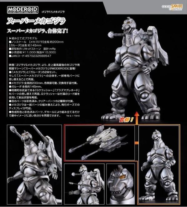 (預購) Good Smile MODEROID 超級機械哥吉拉 組裝模型 20260816 Good Smile MODEROID 超級機械哥吉拉 組裝模型