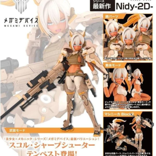 (預購) Kotobukiya 壽屋 Megami Device 女神裝置 尤格拉希斯 斯庫爾 神射手 暴風 組裝模型 組裝模型 20260922 Kotobukiya 壽屋 Megami Device 女神裝置 尤格拉希斯 斯庫爾 神射手 暴風 組裝模型 組裝模型