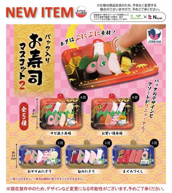 J.DREAM 扭蛋 盒裝壽司模型P2 全5種 隨機5入販售 J.DREAM 扭蛋 盒裝壽司模型P2 全5種 隨機5入販售