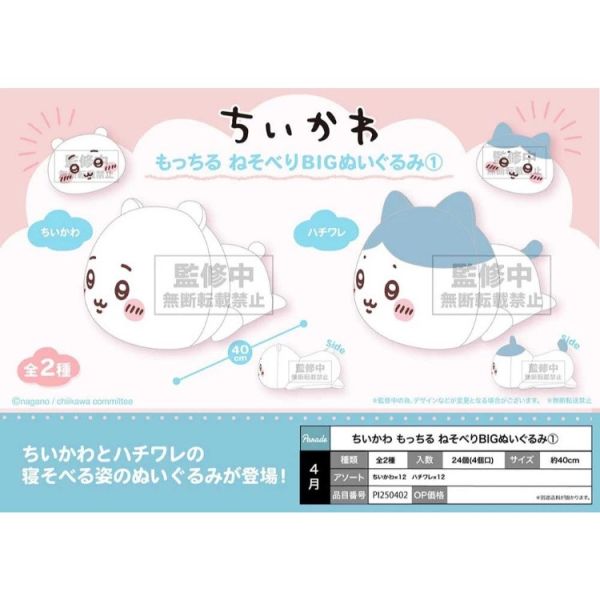 (預購) [再販] PARADE 吉伊卡哇 Mochiru 躺臥BIG絨毛玩偶1 20251104 [再販] PARADE 吉伊卡哇 Mochiru 躺臥BIG絨毛玩偶1