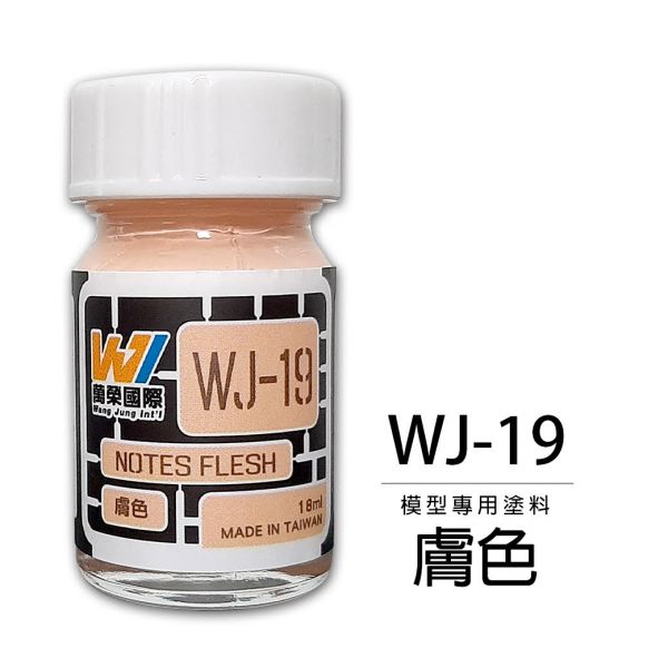 Wang Jung WJ-19 模型專用顏料 膚色 18ml 台灣製造 Wang Jung,WJ-19,模型專用顏料,膚色, 18ml ,台灣製造