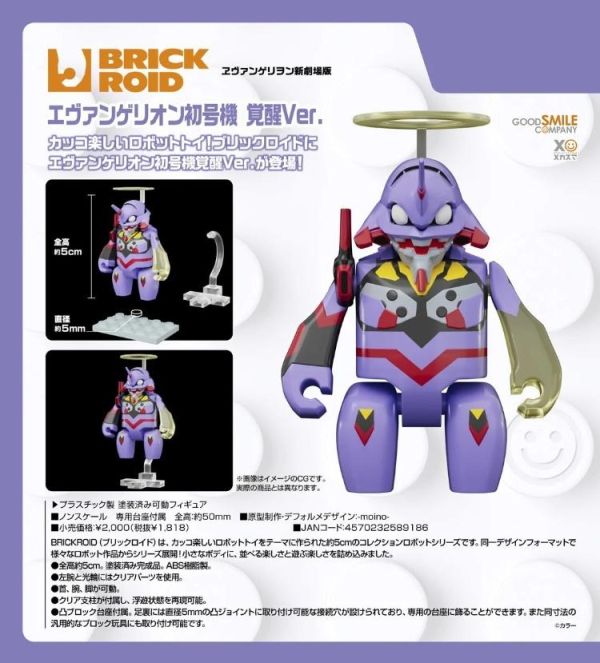 (預購) Good Smile BRICKROID EVA新世紀福音戰士 初號機 覺醒ver. 20260811 Good Smile BRICKROID EVA新世紀福音戰士 初號機 覺醒ver.