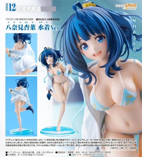 (預購) Good Smile 1/7  敗北女角太多了! 八奈見杏菜 泳裝ver. PVC完成品 20260616 Good Smile 1/7  敗北女角太多了! 八奈見杏菜 泳裝ver. PVC完成品