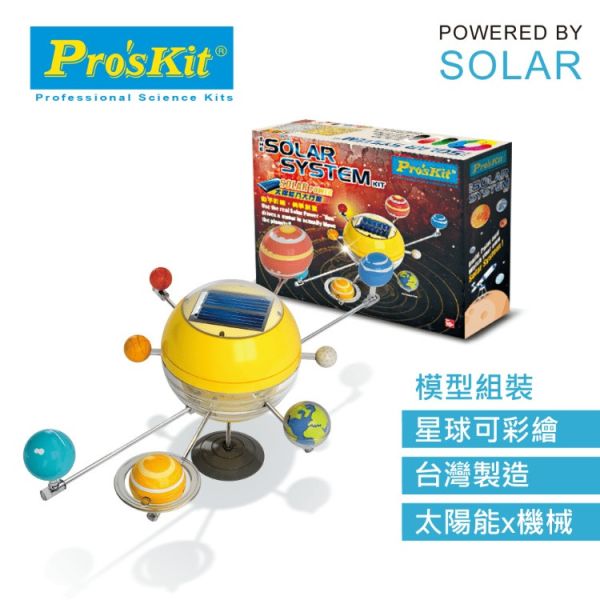 (預購) PROKITS 寶工 太陽能八大行星 GE-679 20260107 PROKITS 寶工 太陽能八大行星 GE-679