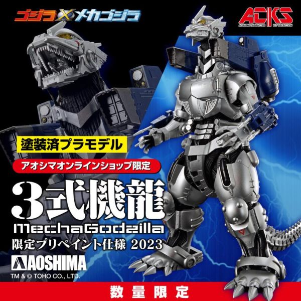AOSHIMA 青島 ACKS GO-P1 MFS-3 3式機龍 限定塗裝式樣2023 AOSHIMA,機械哥吉拉,MechaGodzilla,MFS-3,3式機龍,組裝模型,三式機龍,GO-P1 MFS-3 ,限定塗裝式樣2023