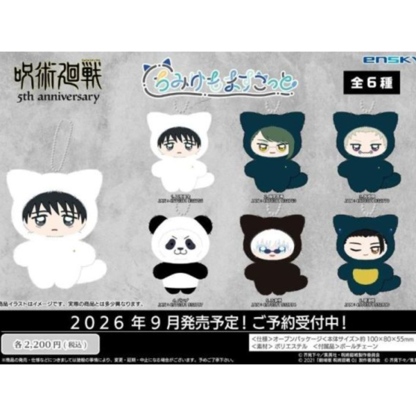 (預購) Ensky 咒術迴戰 動物裝絨毛玩偶 20260604 Ensky 咒術迴戰 動物裝絨毛玩偶