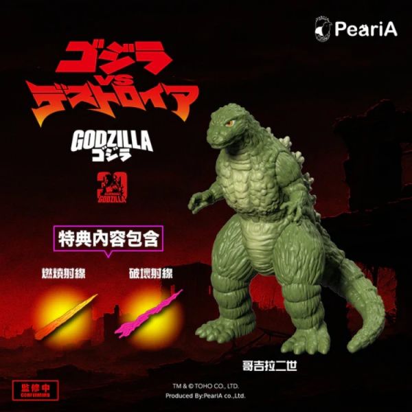 (預購) [特典版] PeariA 哥吉拉1995VS戴斯特洛伊亞 戰鬥場景 口袋套組 20260129 [特典版] PeariA 哥吉拉1995VS戴斯特洛伊亞 戰鬥場景 口袋套組