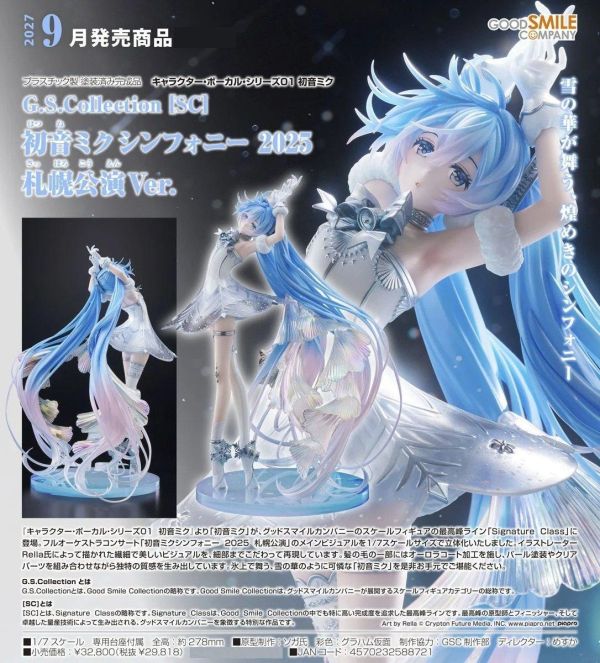 (預購) Good Smile 1/7 G.S. Collection [SC] 初音未來交響樂 2025 札幌公演Ver. 完成品 20260823 Good Smile 1/7 G.S. Collection [SC] 初音未來交響樂 2025 札幌公演Ver. 完成品