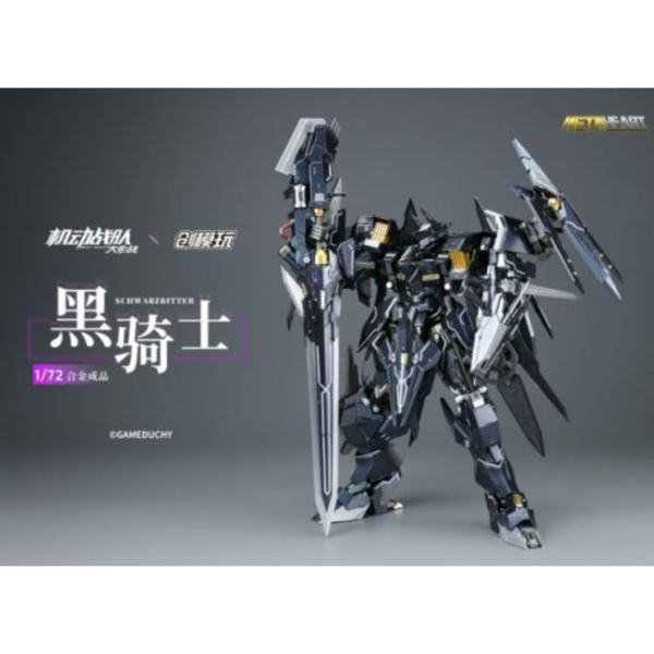 (預購) 創模玩 1/72 機動戰隊大作戰 黑騎士 合金 可動完成品 20251106 創模玩 1/72 機動戰隊大作戰 黑騎士 合金 可動完成品
