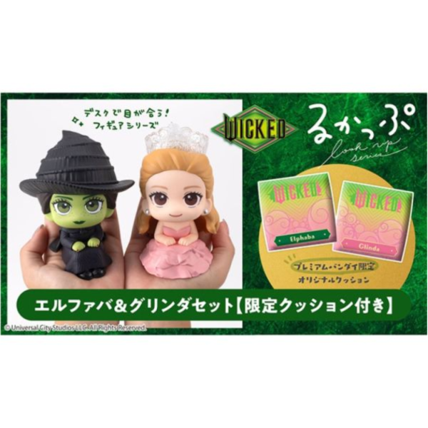 (預購) [特典版] MEGAHOUSE Lookup 魔法壞女巫 艾法芭＆格琳達 套組 20251210 [特典版] MEGAHOUSE Lookup 魔法壞女巫 艾法芭＆格琳達 套組