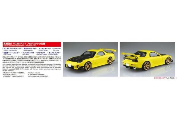 (預購) AOSHIMA 青島 1/24 頭文字D#8 高橋啓介 RX-7 FD3S D計畫版 20260609 AOSHIMA 青島 1/24 頭文字D#8 高橋啓介 RX-7 FD3S D計畫版