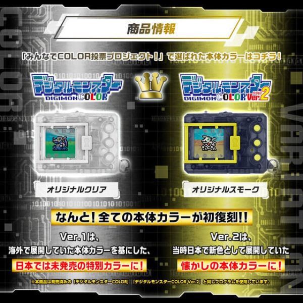 BANDAI 數碼寶貝 彩色對戰機 vol.1＆2 分別販售 BANDAI 數碼寶貝 彩色對戰機 vol.1＆2 分別販售