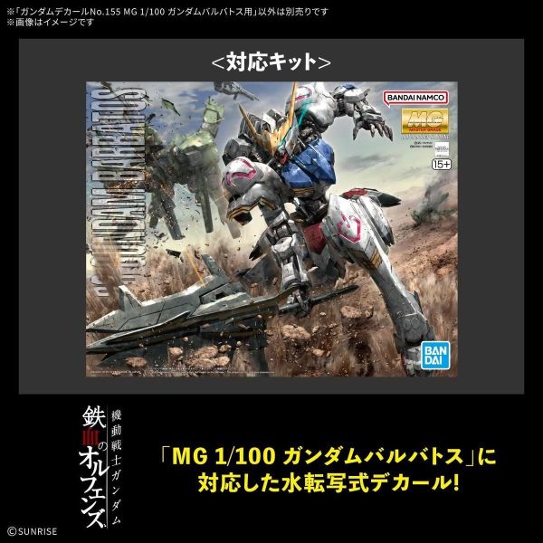 (預購) BANDAI 鋼彈水貼紙No.155 MG 1/100 獵魔鋼彈用 20260910 BANDAI 鋼彈水貼紙No.155 MG 1/100 獵魔鋼彈用