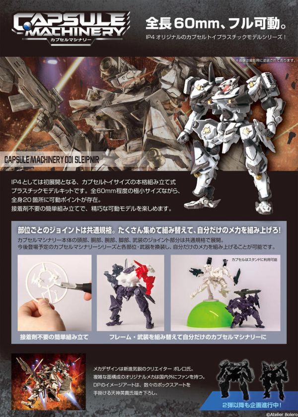 KOROKORO 扭蛋 CAPSULE MACHINERY.Sleipnir 組裝模型 全6種 隨機5入販售 KOROKORO 扭蛋 CAPSULE MACHINERY.Sleipnir 組裝模型 全6種 隨機5入販售
