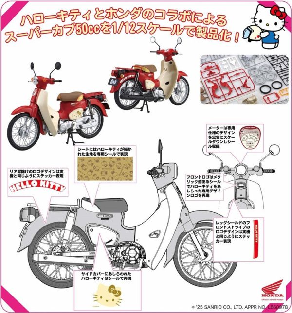 (預購) FUJIMI 富士美 本田 1/12 NEXT1101 HONDA Super CUB 50 HELLO KITTY 組裝模型 (預購) FUJIMI 富士美 本田 1/12 NEXT1101 HONDA Super CUB 50 HELLO KITTY 組裝模型