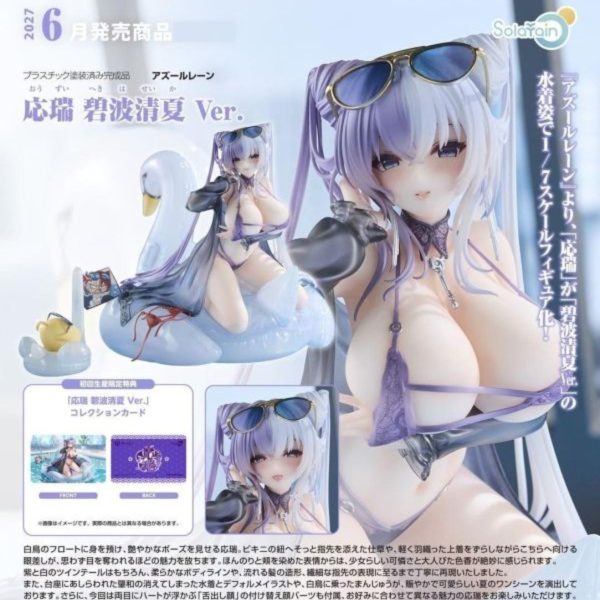 (預購) Solarain 1/7 碧藍航線 應瑞 碧波清夏Ver. 完成品 20261015 Solarain 1/7 碧藍航線 應瑞 碧波清夏Ver. 完成品