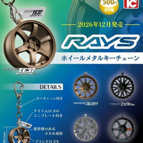 (預購) ToysCabin 扭蛋 RAYS改裝輪框鑰匙圈 全5種 隨機5入販售 20260907 ToysCabin 扭蛋 RAYS改裝輪框鑰匙圈 全5種 隨機5入販售