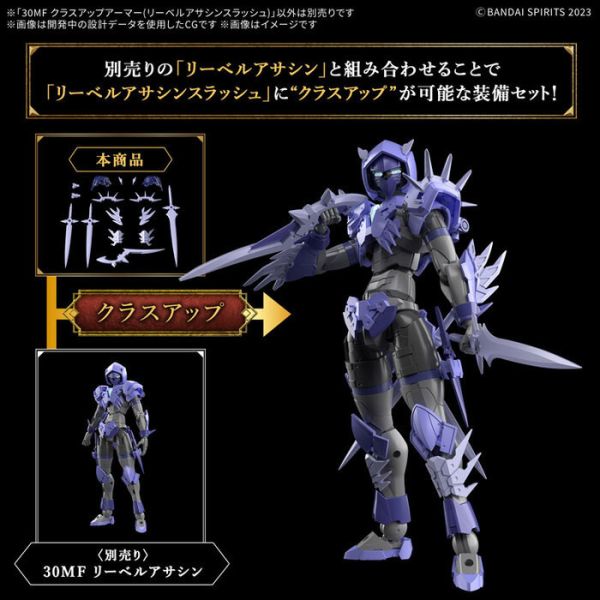 BANDAI 30MF 組裝奇幻輕作戰 升級鎧甲（里博快刀刺客） 組裝模型 BANDAI 30MF 組裝奇幻輕作戰 升級鎧甲（里博快刀刺客） 組裝模型