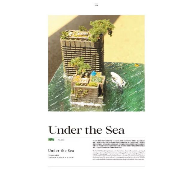 北星 UNDER the SEA : MASAKI水沒場景模型作品集 北星 UNDER the SEA : MASAKI水沒場景模型作品集